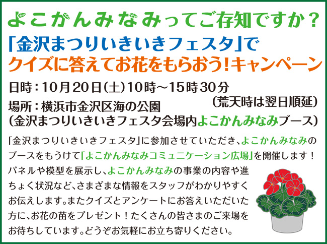よこかんみなみコミュニケーション広場