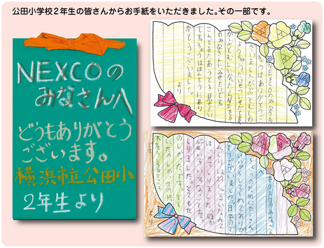 公田小学校2年生の皆さんからいただいた一部のお手紙
