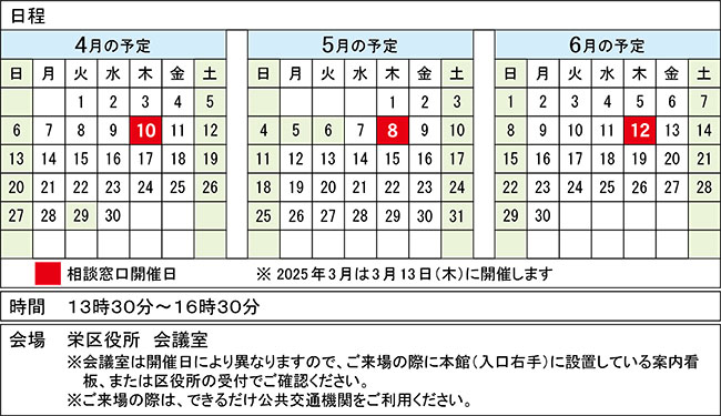 相談窓口日程