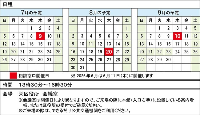 相談窓口日程